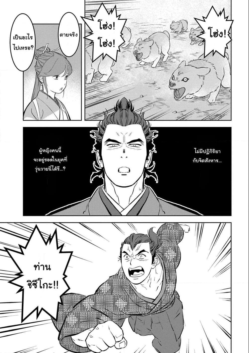 Sengoku Komachi Kuroutan: Noukou Giga Chap 63 - Next Chap 64