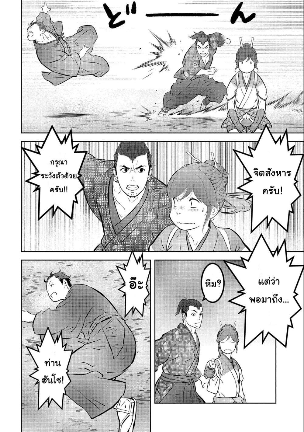 Sengoku Komachi Kuroutan: Noukou Giga Chap 63 - Next Chap 64