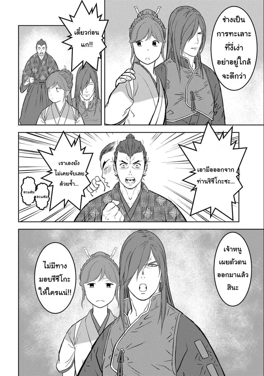 Sengoku Komachi Kuroutan: Noukou Giga Chap 63 - Next Chap 64