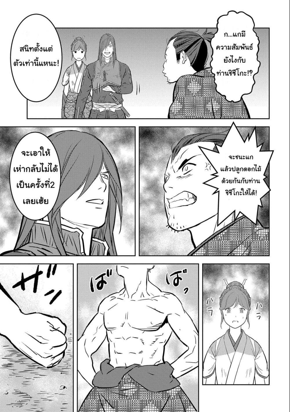 Sengoku Komachi Kuroutan: Noukou Giga Chap 63 - Next Chap 64