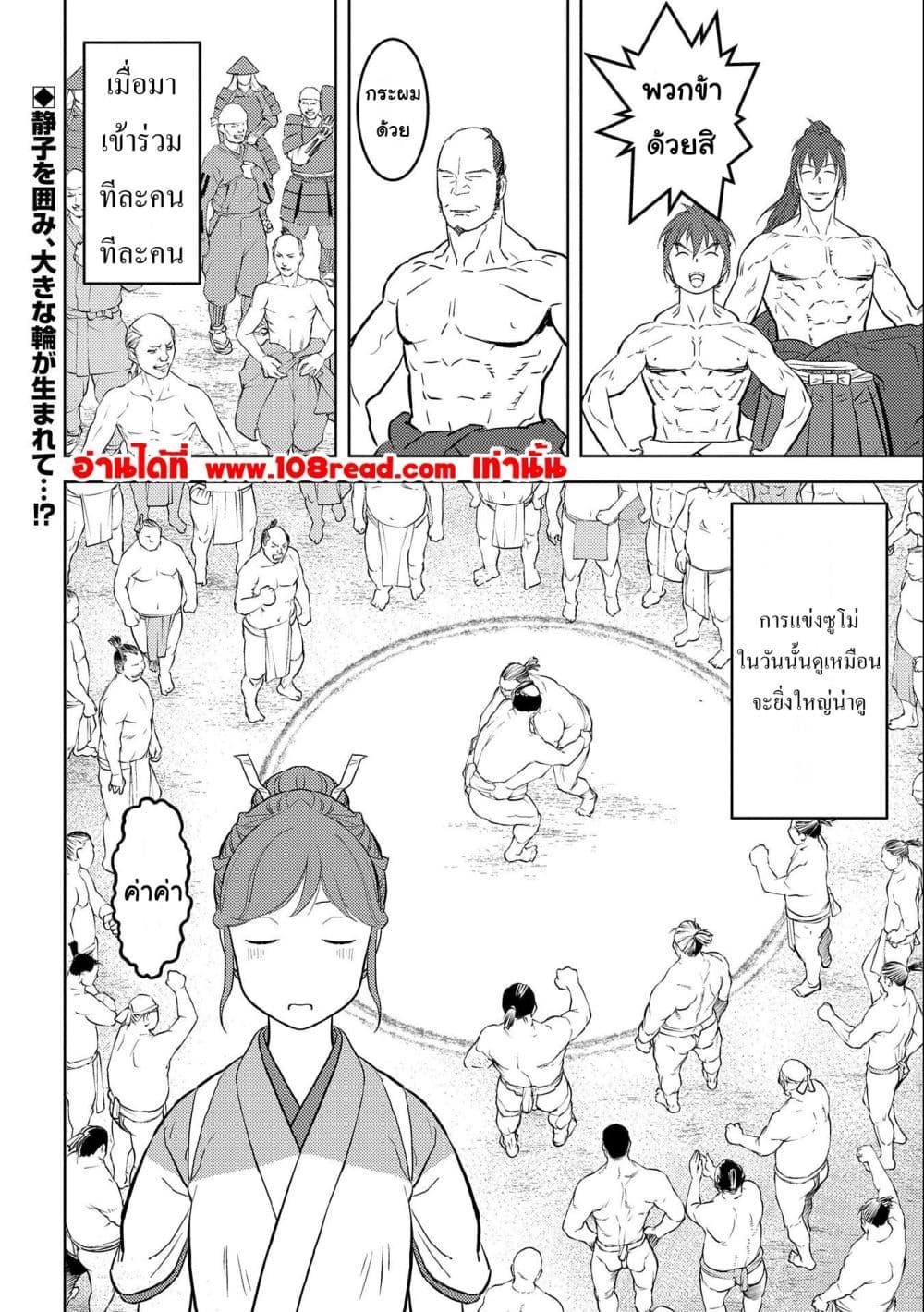 Sengoku Komachi Kuroutan: Noukou Giga Chap 63 - Next Chap 64