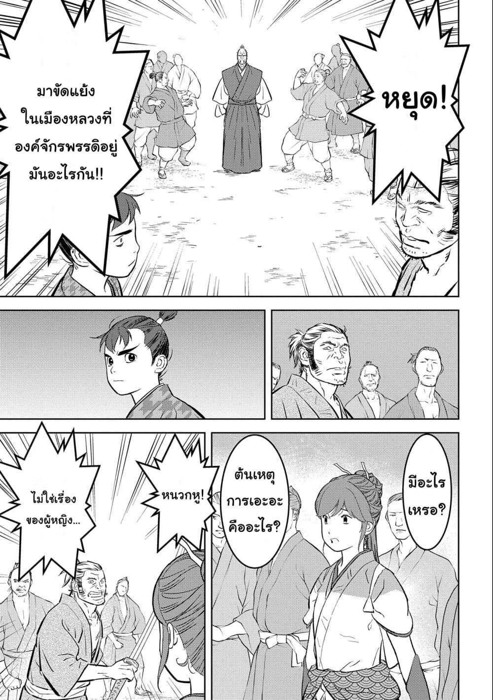 Sengoku Komachi Kuroutan: Noukou Giga Chap 63 - Next Chap 64