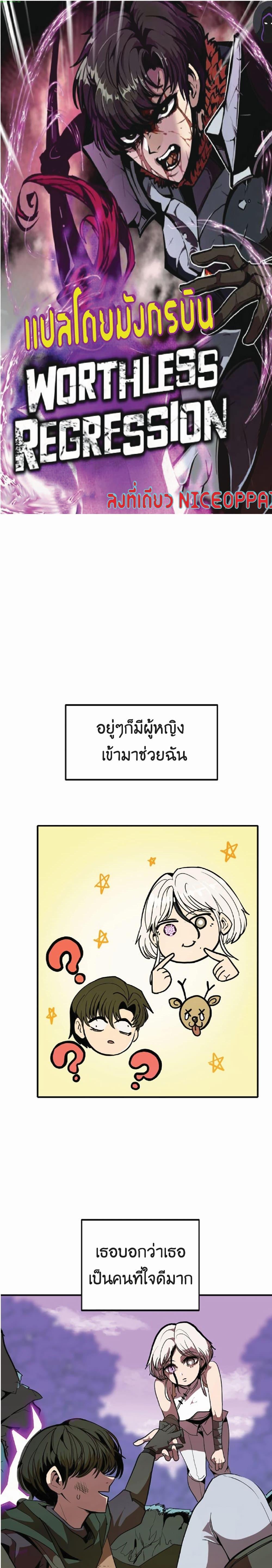 Worthless Regression Chap 11 - Next Chap 12