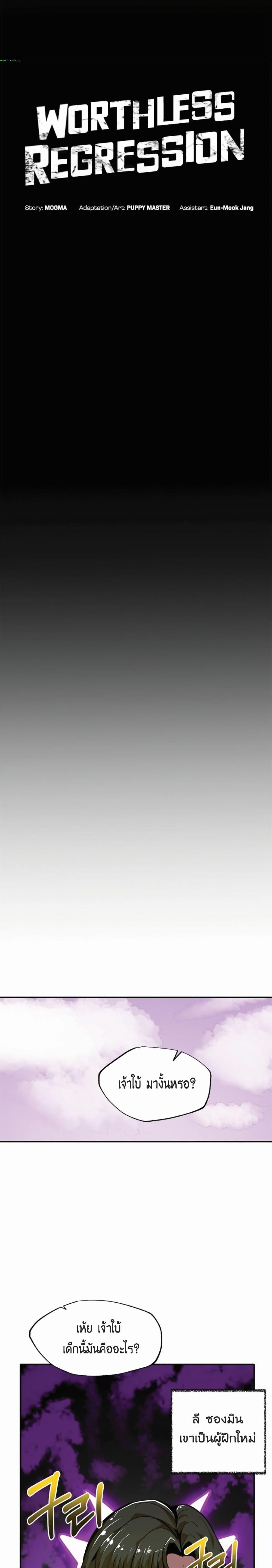 Worthless Regression  Chap 11 - Next Chap 12