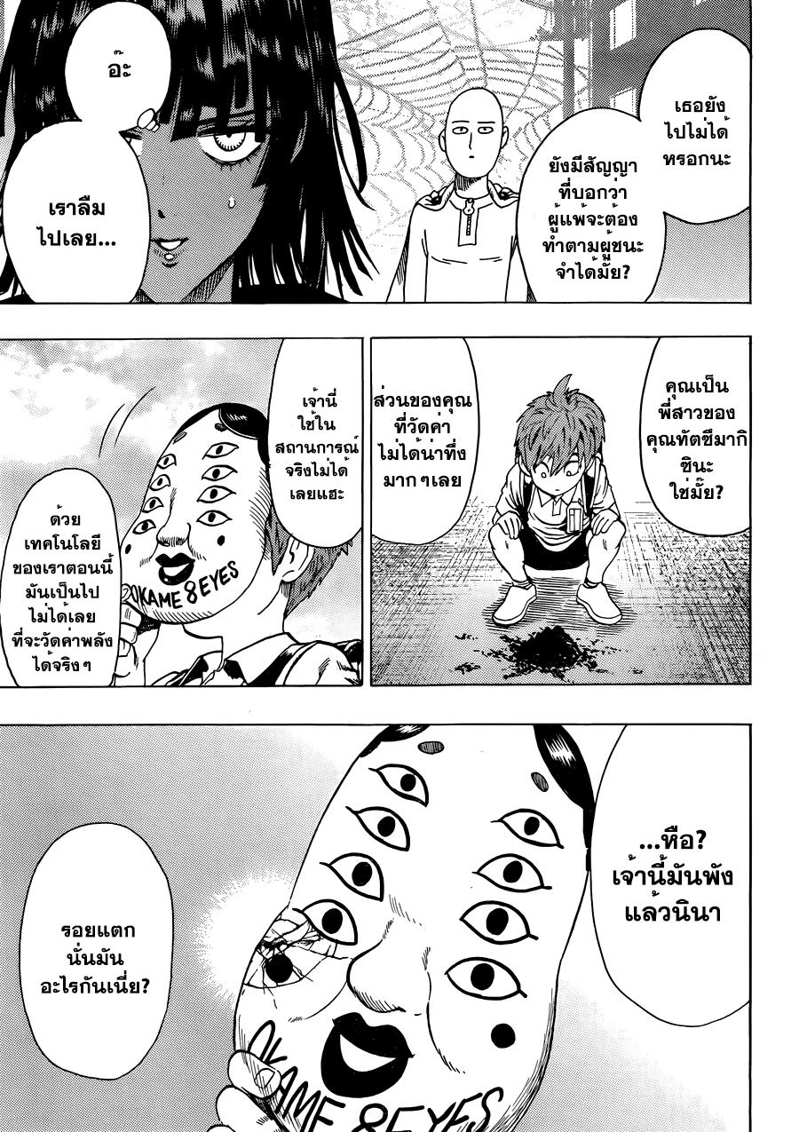 One Punch Man Chap 53.5 - Next Chap 54.5