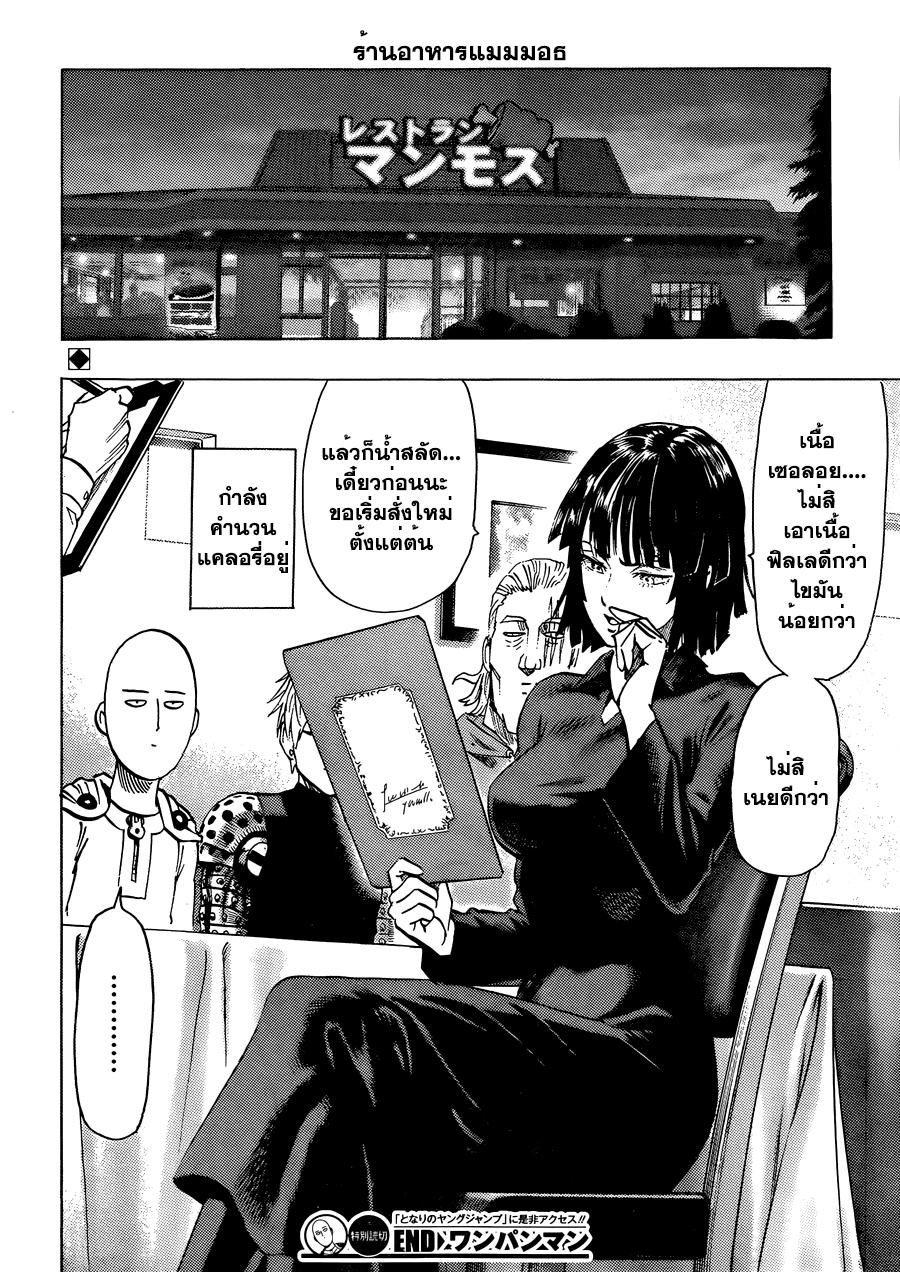 One Punch Man Chap 53.5 - Next Chap 54.5