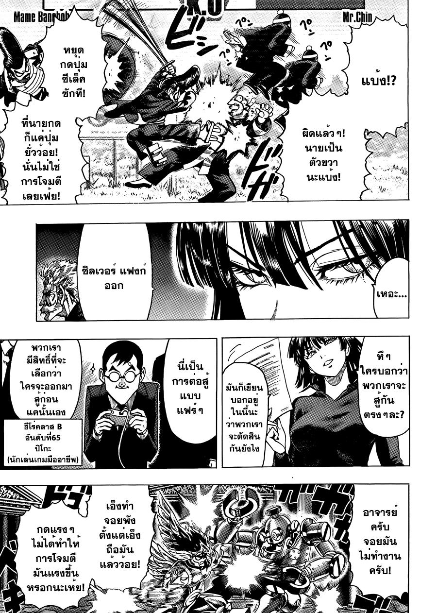 One Punch Man Chap 53.5 - Next Chap 54.5