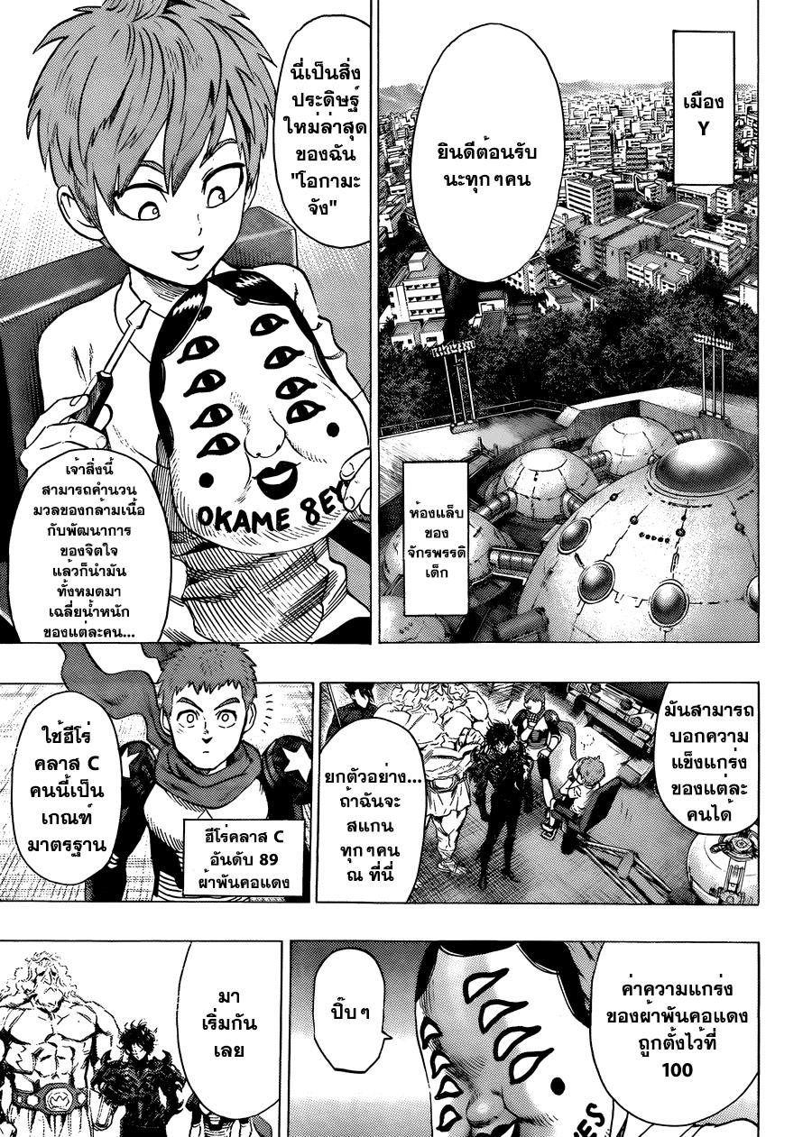 One Punch Man Chap 53.5 - Next Chap 54.5