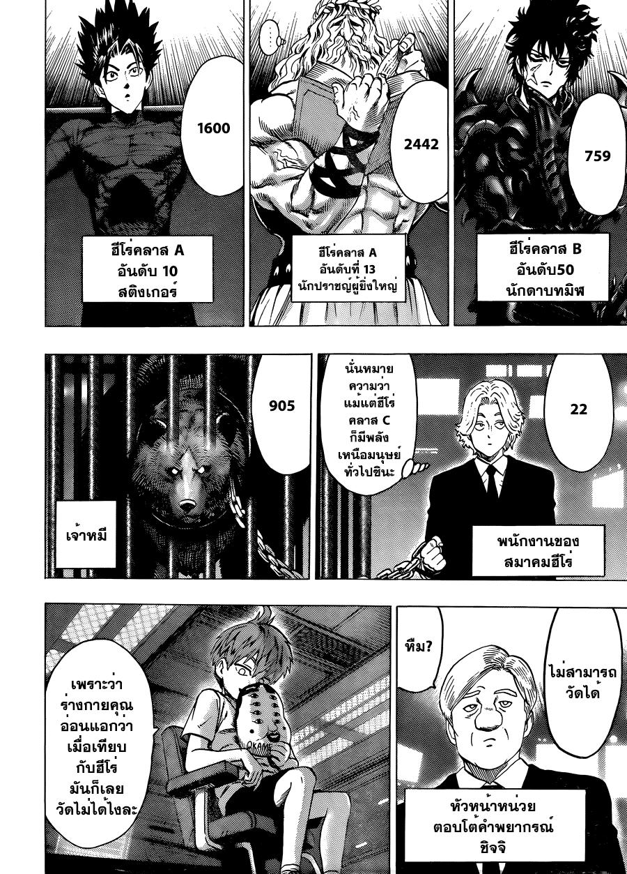 One Punch Man Chap 53.5 - Next Chap 54.5