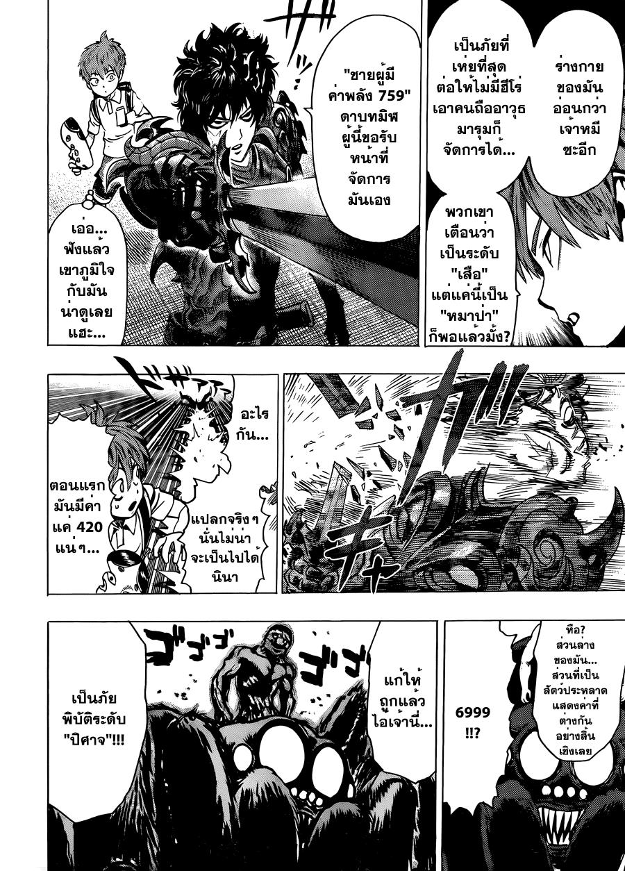 One Punch Man Chap 53.5 - Next Chap 54.5