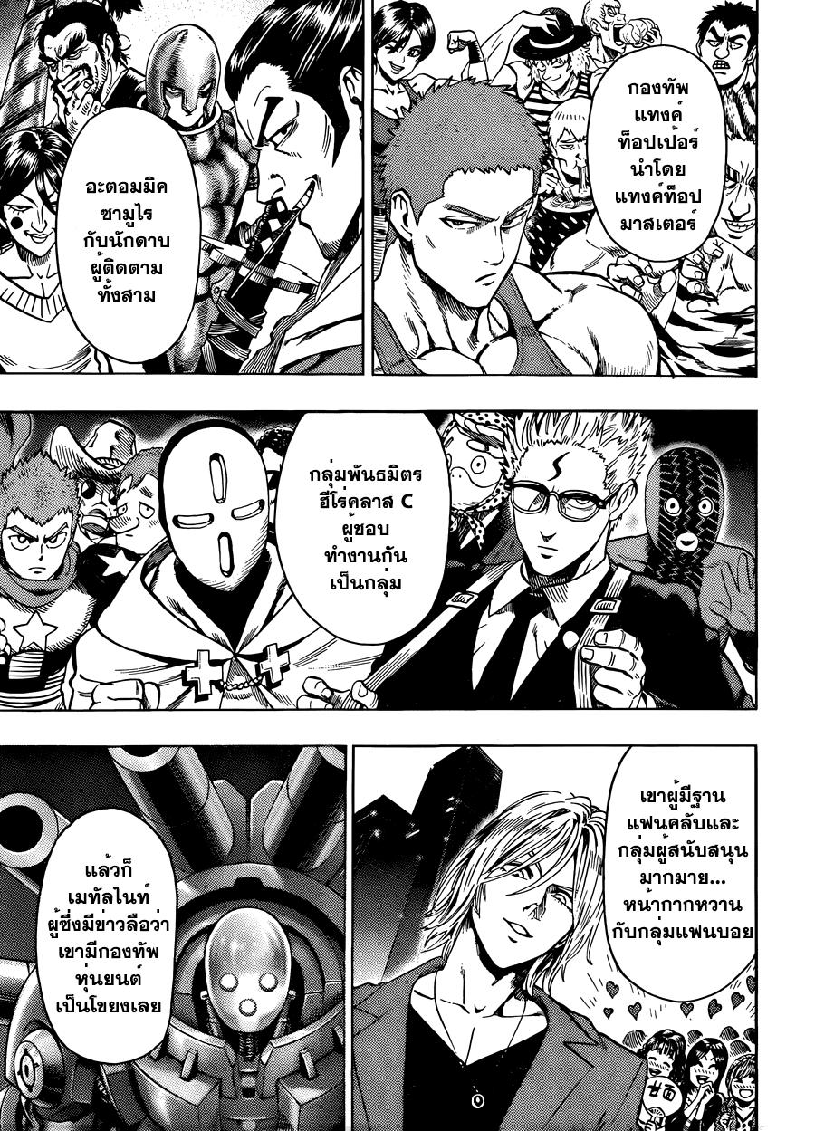 One Punch Man Chap 53.5 - Next Chap 54.5
