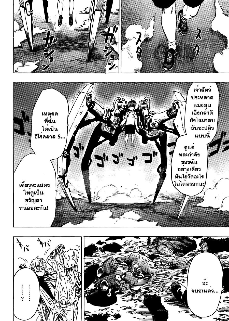 One Punch Man Chap 53.5 - Next Chap 54.5
