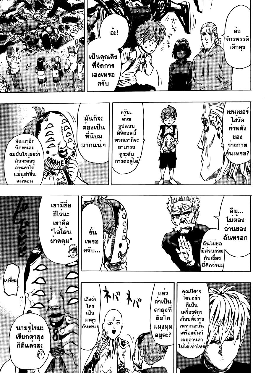 One Punch Man Chap 53.5 - Next Chap 54.5