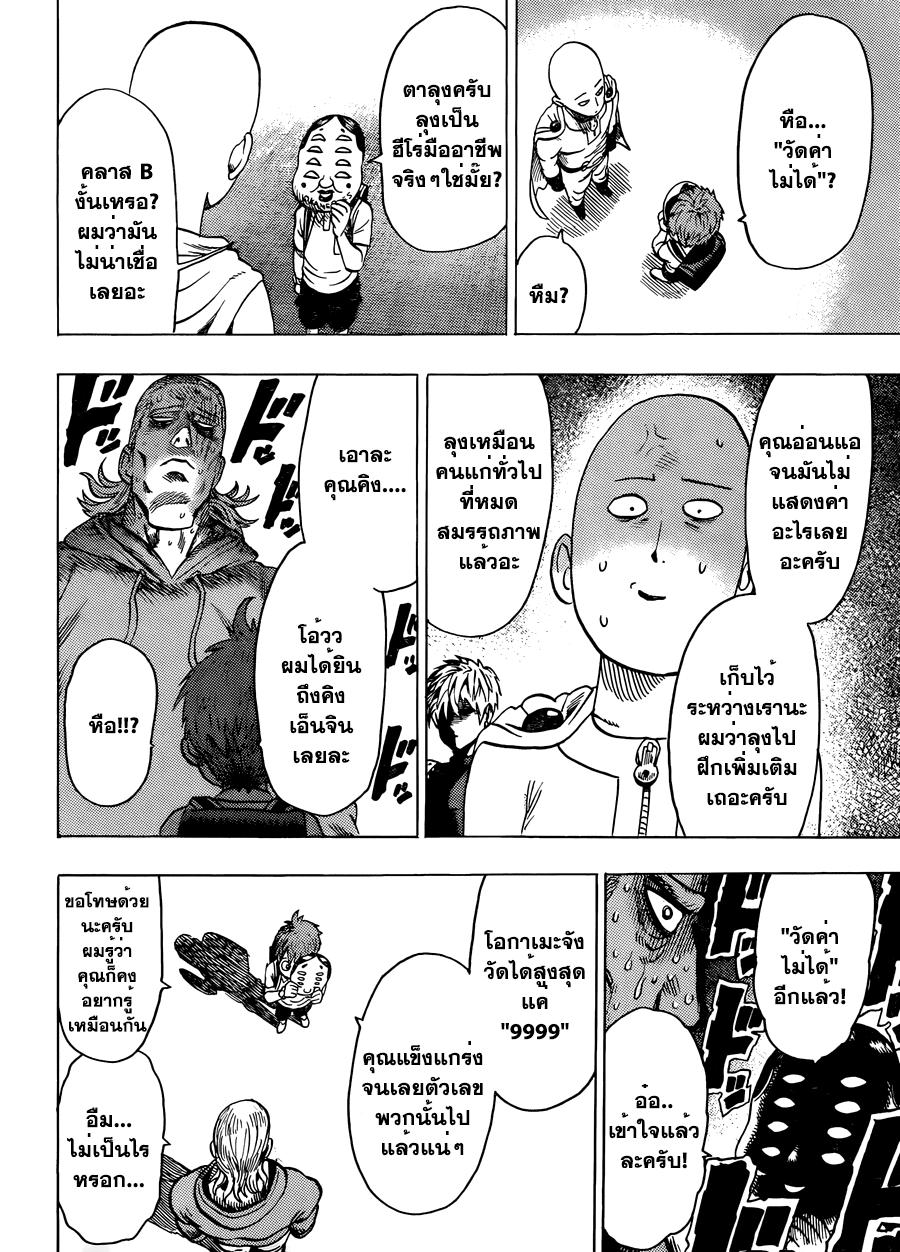 One Punch Man Chap 53.5 - Next Chap 54.5