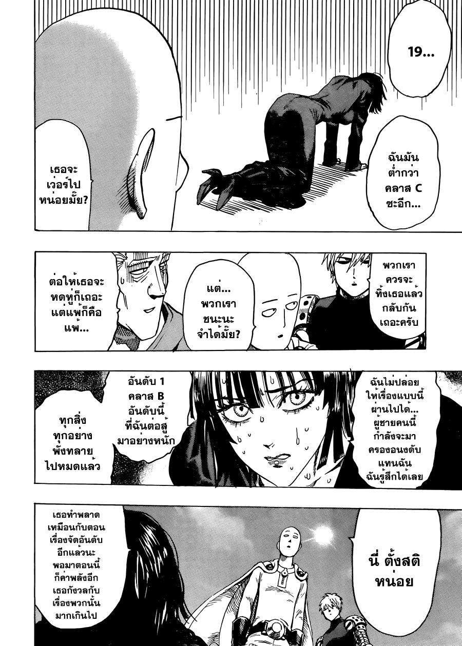 One Punch Man Chap 53.5 - Next Chap 54.5