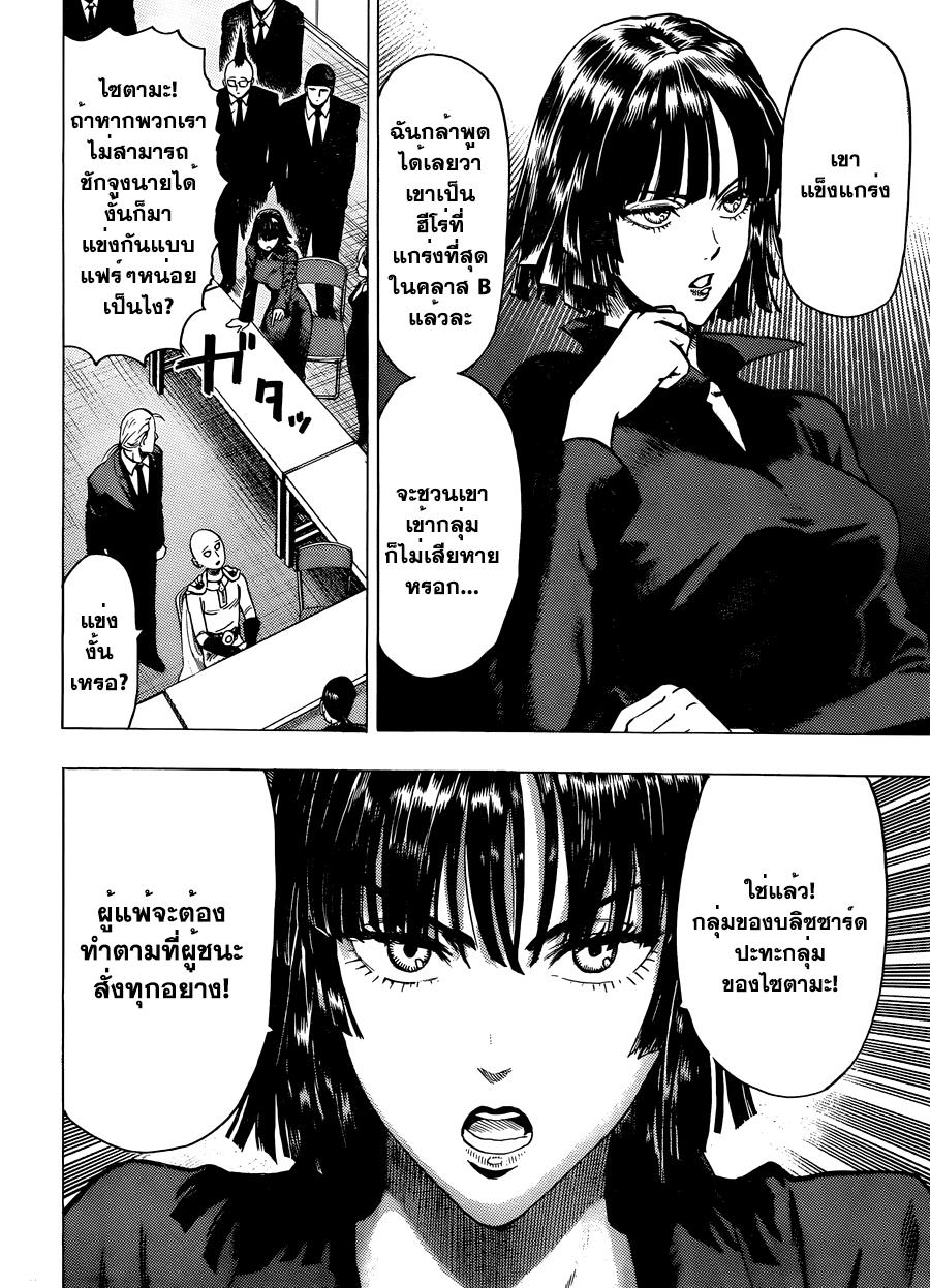 One Punch Man Chap 53.5 - Next Chap 54.5