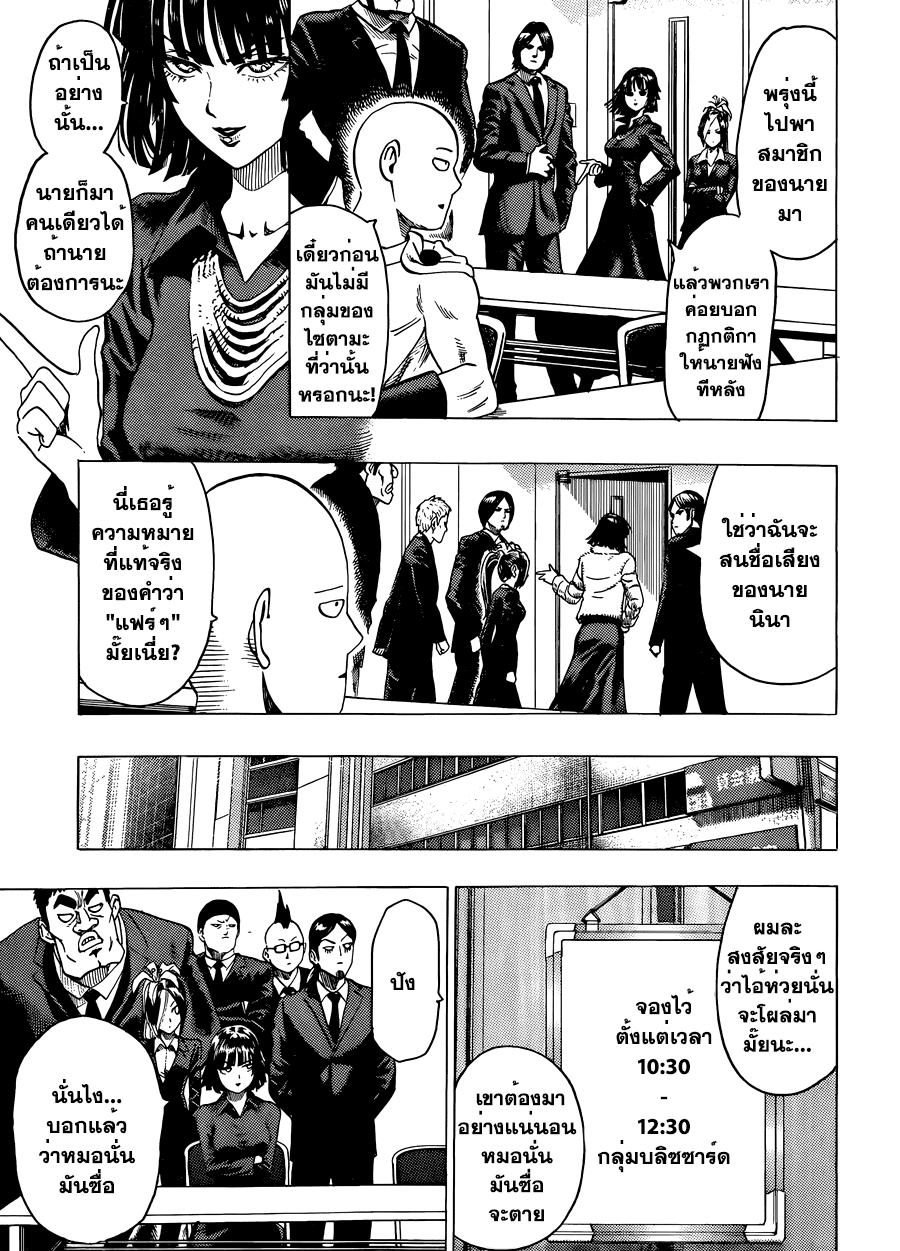 One Punch Man Chap 53.5 - Next Chap 54.5