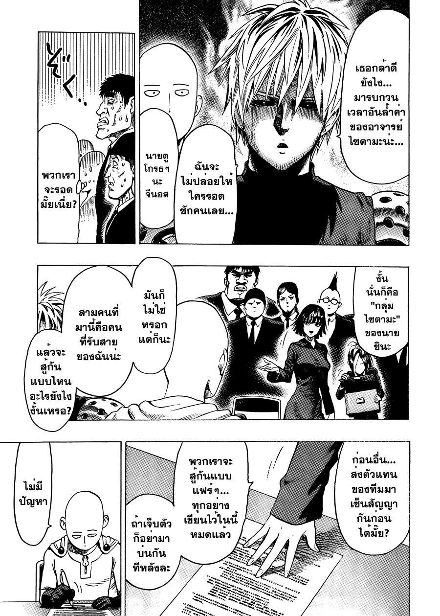 One Punch Man Chap 53.5 - Next Chap 54.5