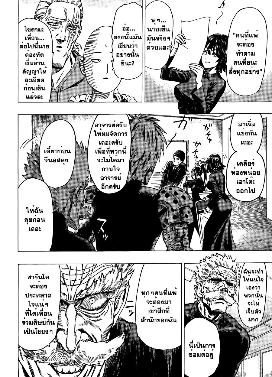 One Punch Man Chap 53.5 - Next Chap 54.5