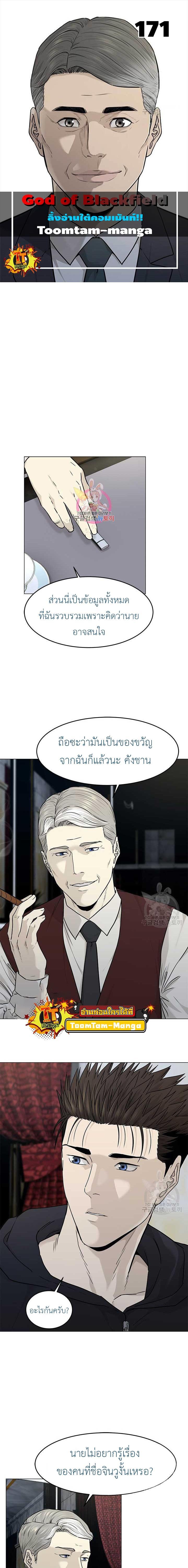 God of Blackfield Chap 171 - Next Chap 172