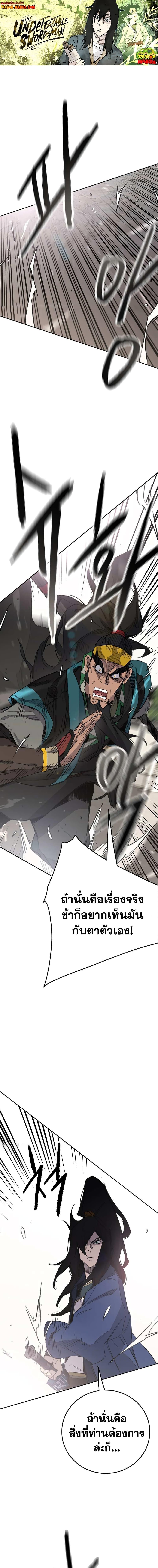 The Undefeatable Swordsman Chap 154 - Next Chap 155