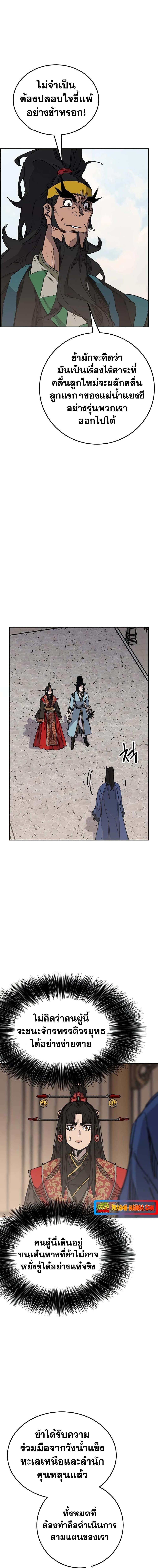 The Undefeatable Swordsman Chap 154 - Next Chap 155