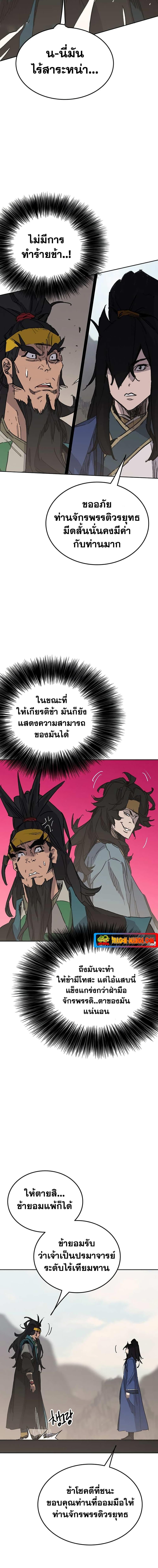 The Undefeatable Swordsman Chap 154 - Next Chap 155