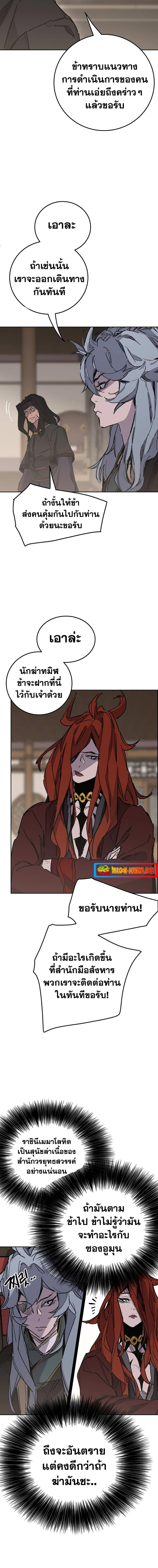 The Undefeatable Swordsman Chap 154 - Next Chap 155