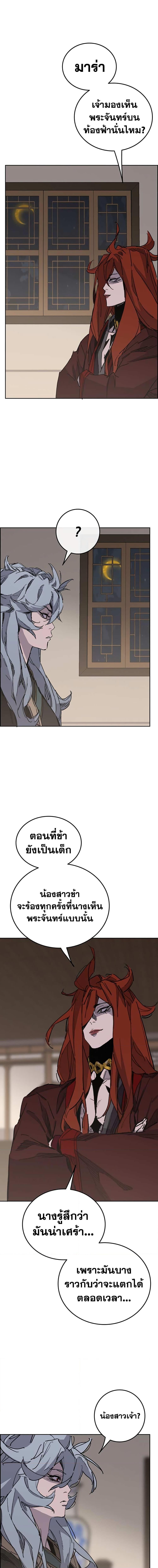 The Undefeatable Swordsman Chap 154 - Next Chap 155