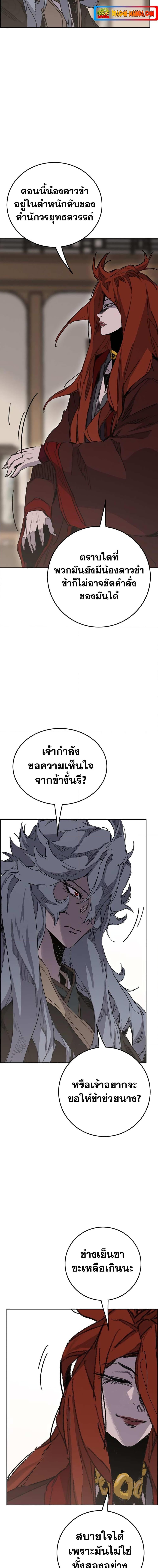 The Undefeatable Swordsman Chap 154 - Next Chap 155
