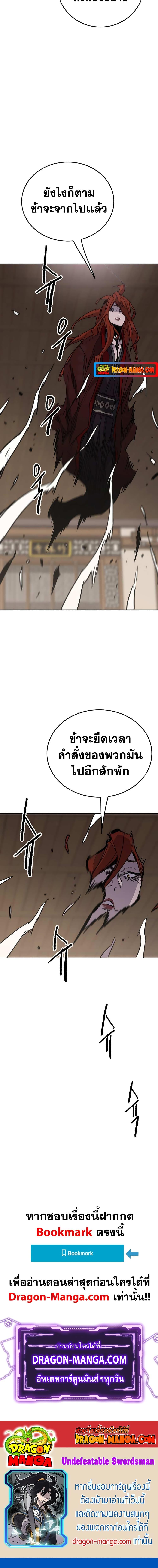 The Undefeatable Swordsman Chap 154 - Next Chap 155