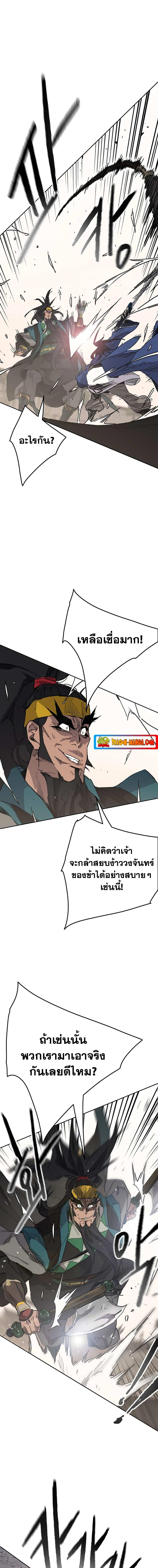 The Undefeatable Swordsman Chap 154 - Next Chap 155