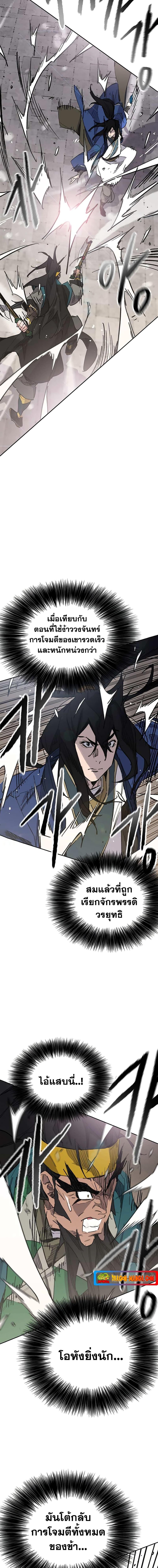 The Undefeatable Swordsman Chap 154 - Next Chap 155
