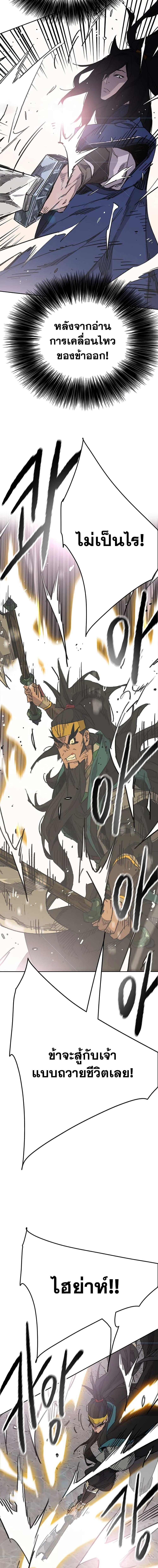 The Undefeatable Swordsman Chap 154 - Next Chap 155
