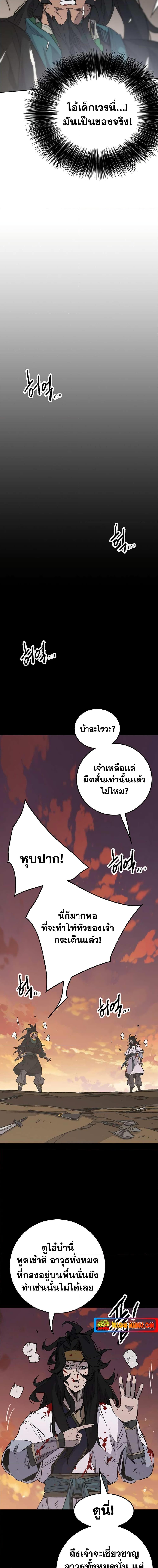The Undefeatable Swordsman Chap 154 - Next Chap 155