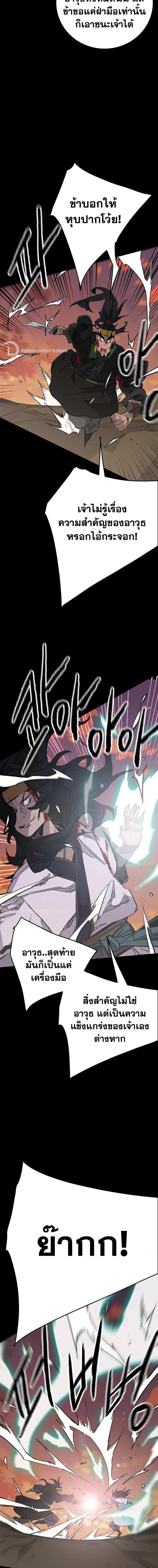 The Undefeatable Swordsman Chap 154 - Next Chap 155