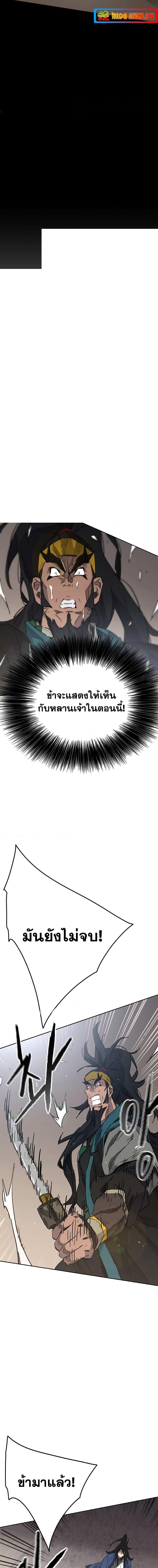 The Undefeatable Swordsman Chap 154 - Next Chap 155