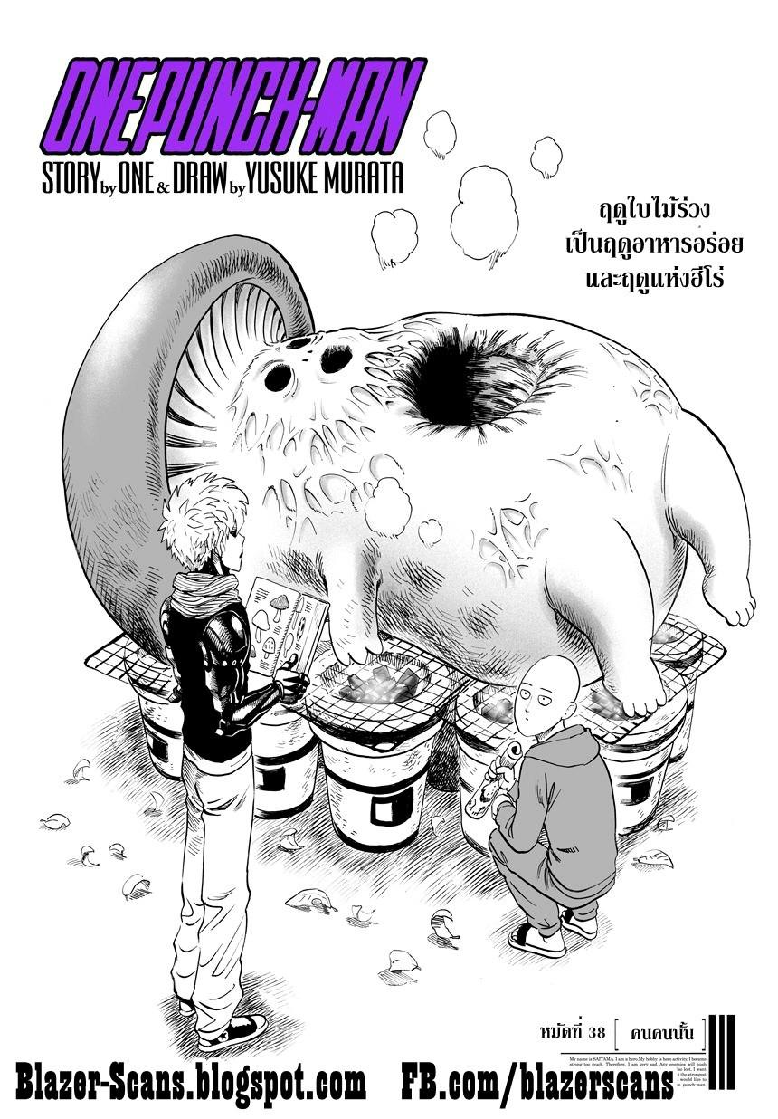 One Punch Man Chap 38.2 - Next Chap 39.2