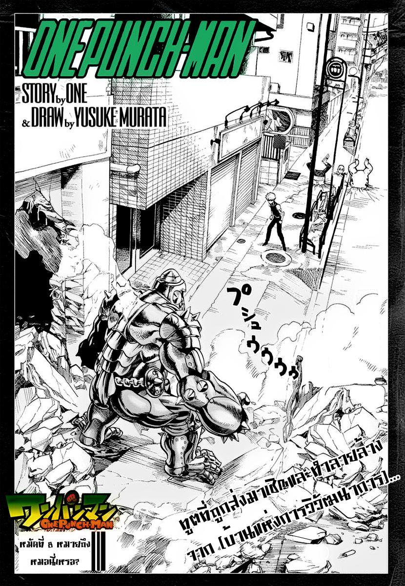 One Punch Man Chap 8 - Next Chap 9