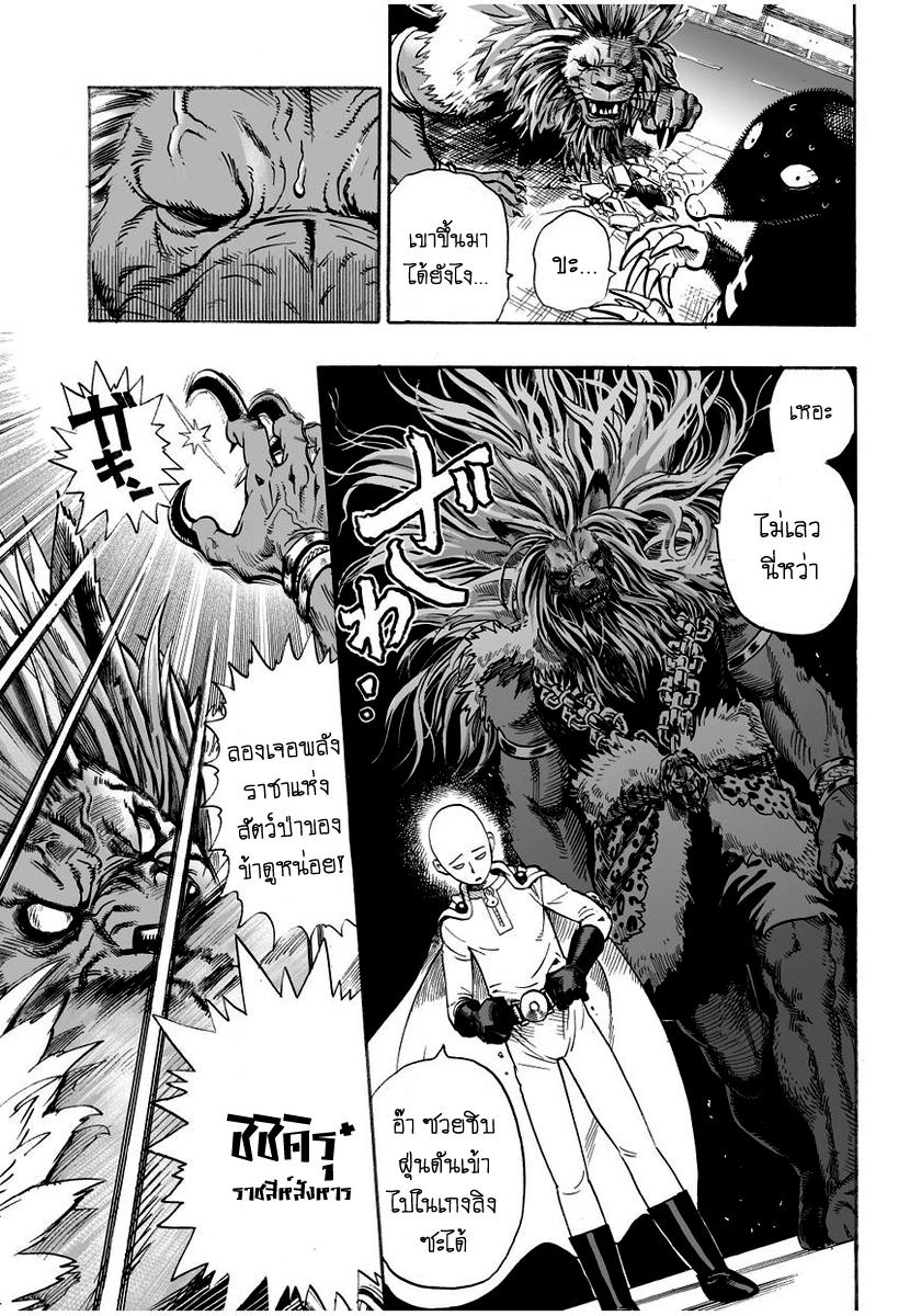 One Punch Man Chap 8 - Next Chap 9