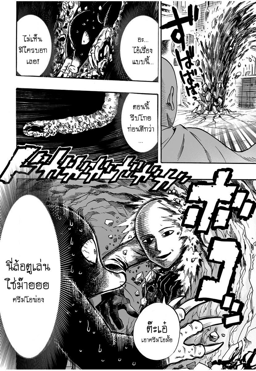 One Punch Man Chap 8 - Next Chap 9