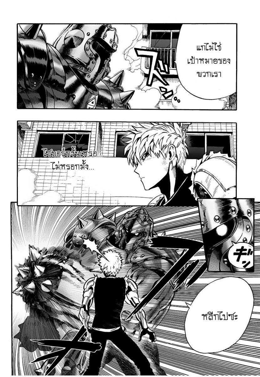 One Punch Man Chap 8 - Next Chap 9