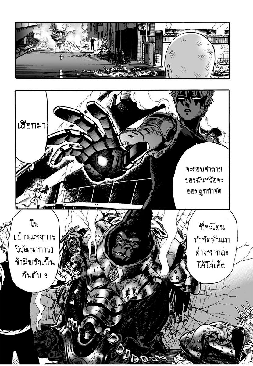 One Punch Man Chap 8 - Next Chap 9