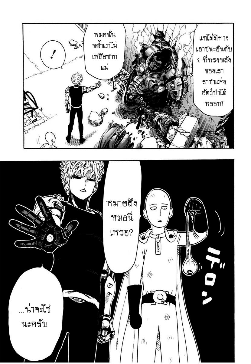 One Punch Man Chap 8 - Next Chap 9