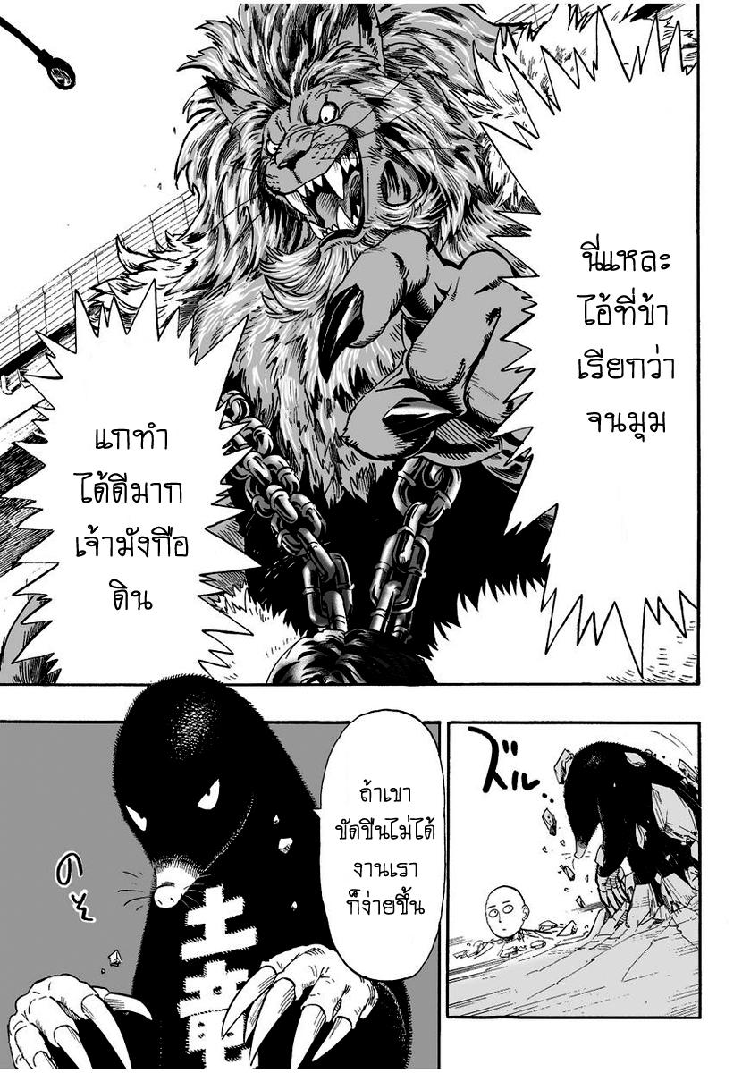 One Punch Man Chap 8 - Next Chap 9