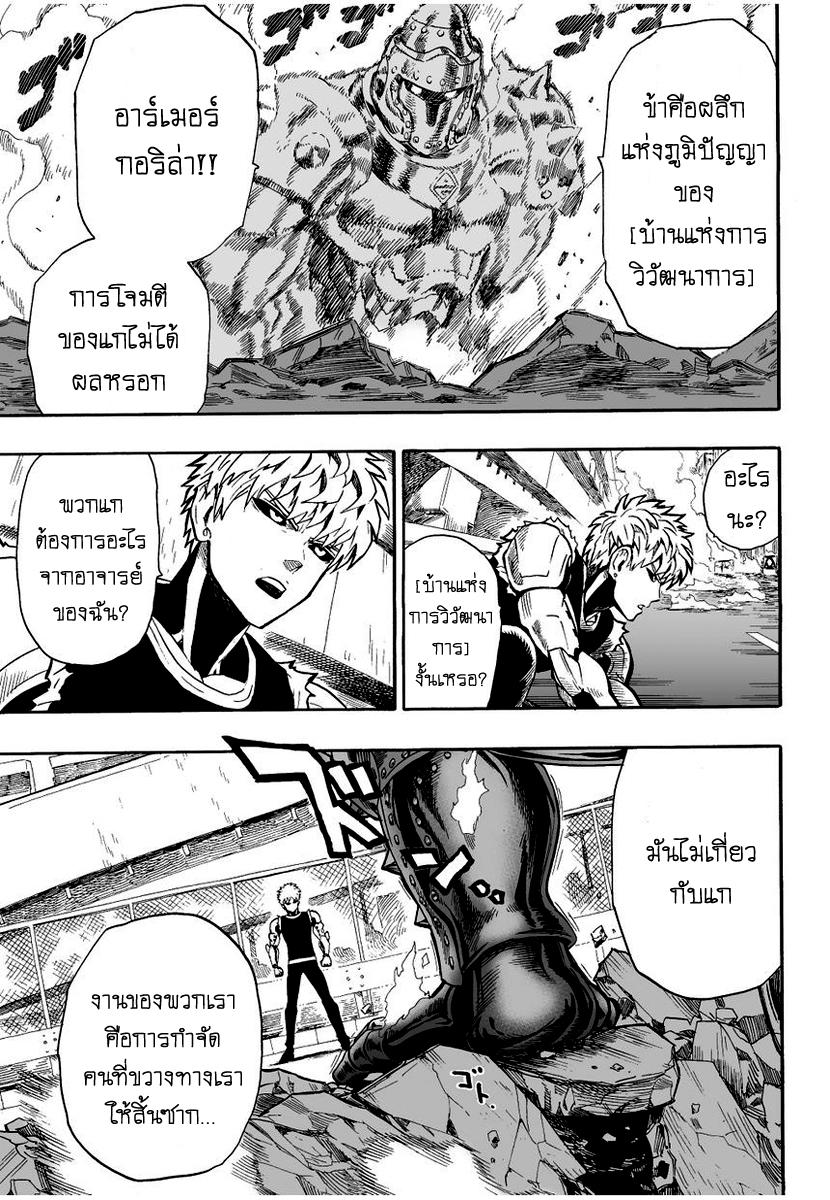 One Punch Man Chap 8 - Next Chap 9