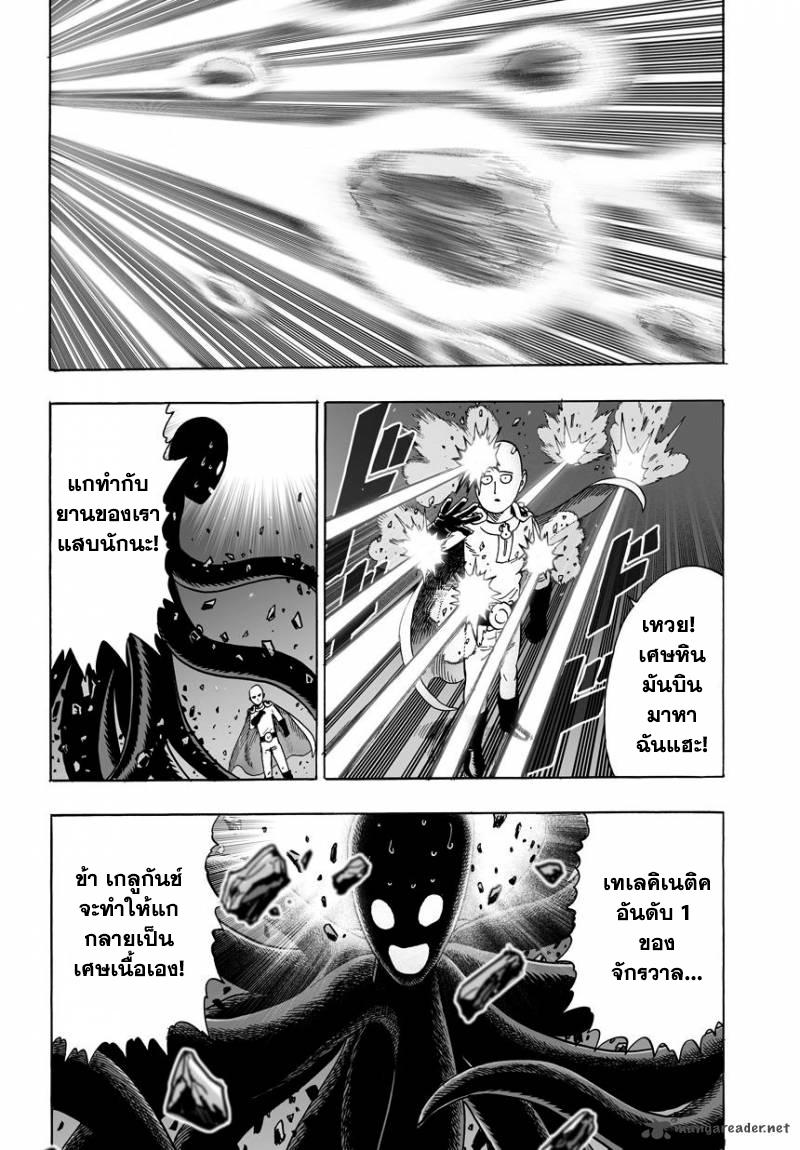 One Punch Man Chap 33.5 - Next Chap 34.5