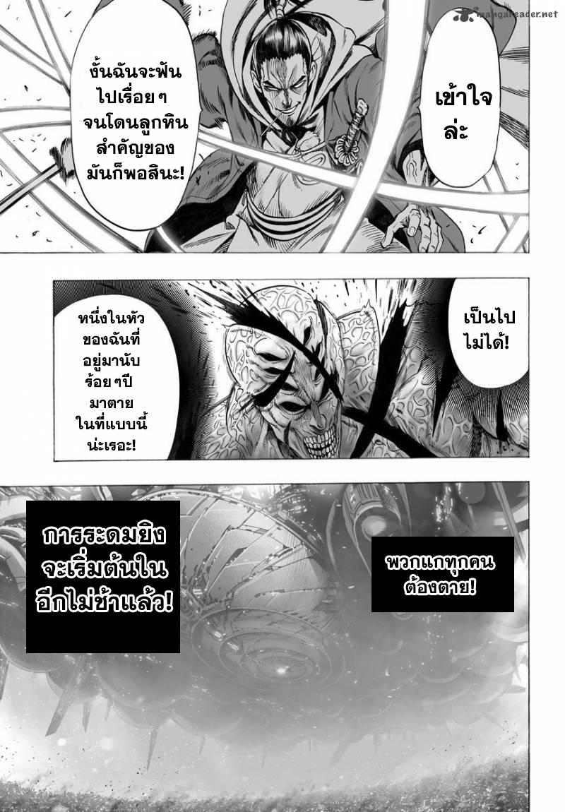 One Punch Man Chap 33.5 - Next Chap 34.5