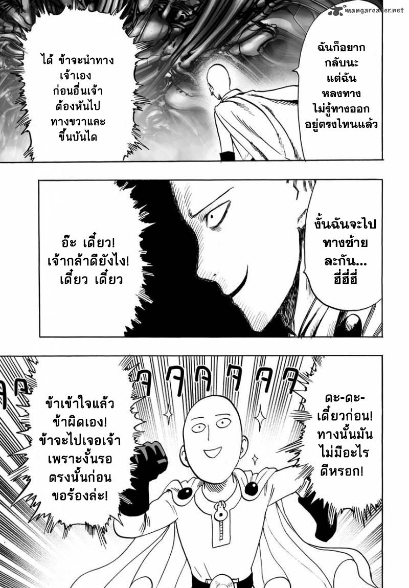 One Punch Man Chap 33.5 - Next Chap 34.5