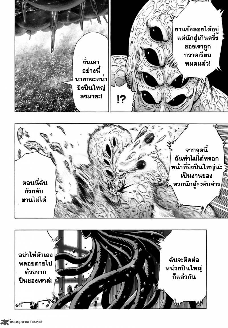 One Punch Man Chap 33.5 - Next Chap 34.5